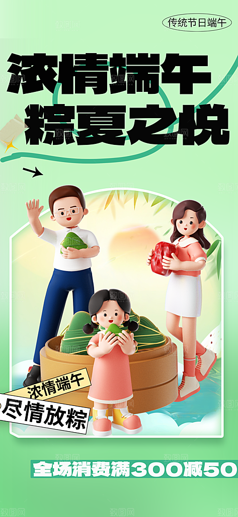 清新端午节粽子宣传海报