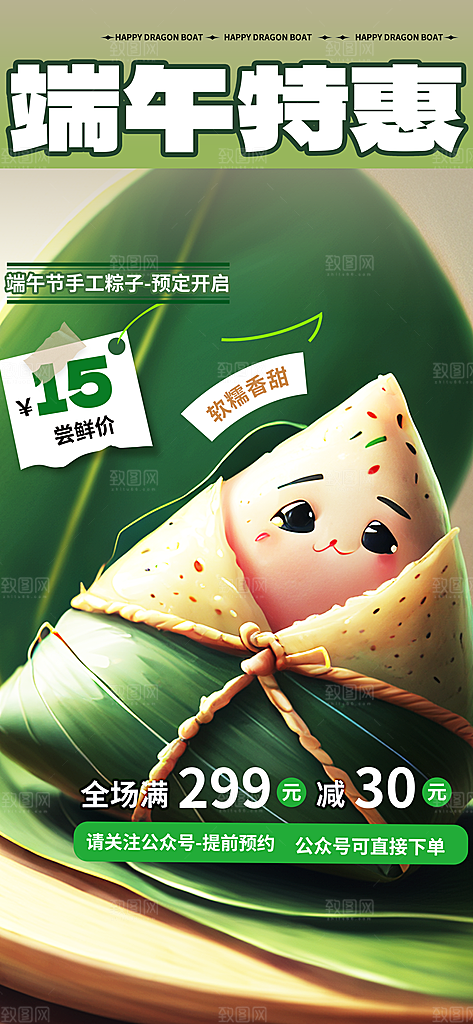 清新端午节粽子宣传海报