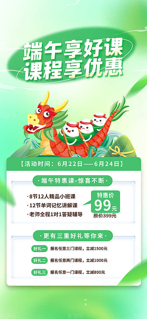 清新端午节粽子宣传海报