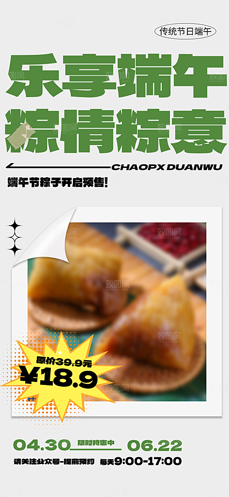 大气端午节粽子宣传海报
