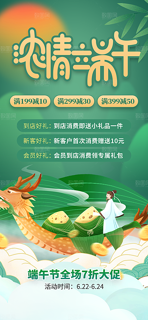 大气端午节粽子宣传海报