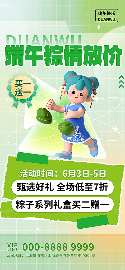 大气端午节粽子宣传海报