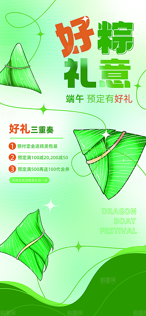 大气端午节粽子宣传海报