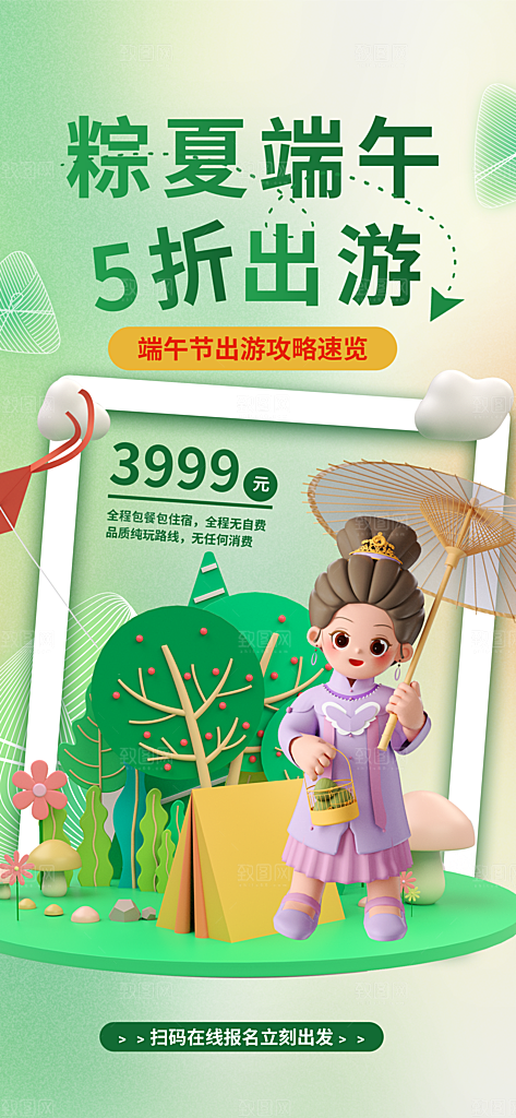 大气端午节粽子宣传海报