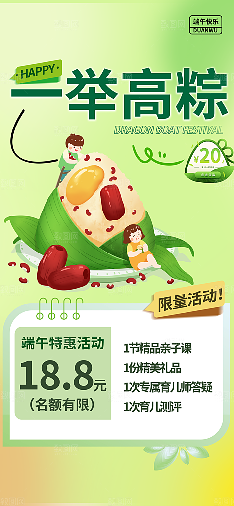 大气端午节粽子宣传海报