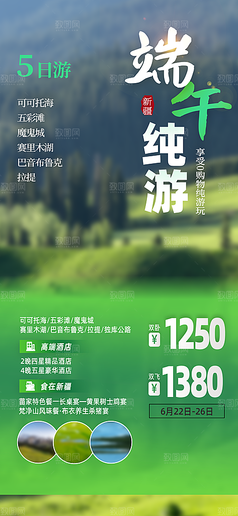 大气端午节粽子宣传海报