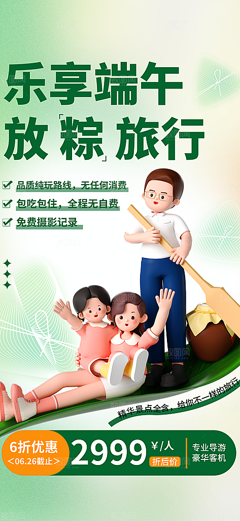 大气端午节粽子宣传海报