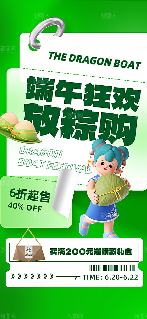 大气端午节粽子宣传海报