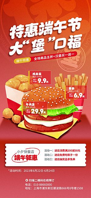 大气端午节粽子宣传海报