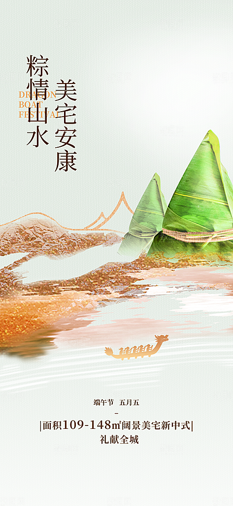 大气端午节粽子宣传海报