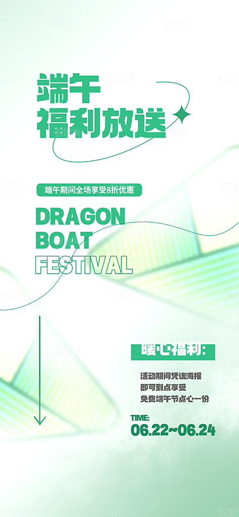 端午节粽子宣传海报