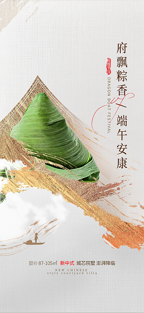 端午节粽子宣传海报
