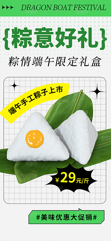 端午节粽子宣传海报