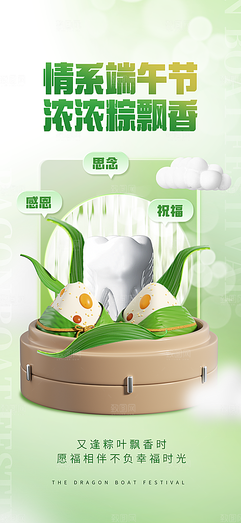 端午节粽子宣传海报