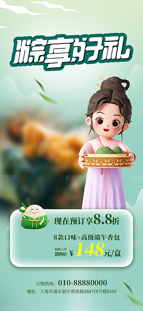 端午节粽子宣传海报