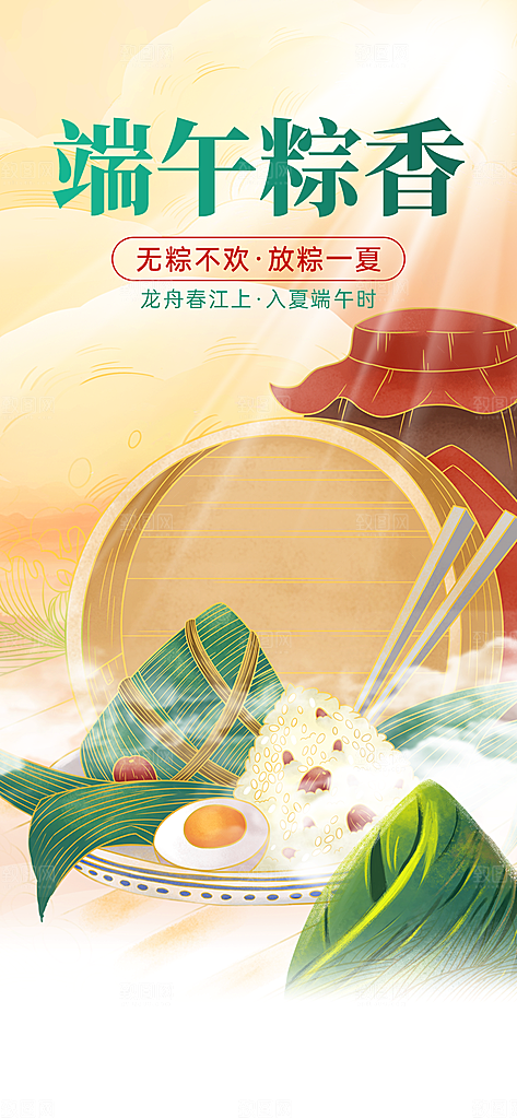 端午节粽子宣传海报
