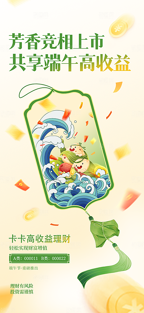 端午节粽子宣传海报
