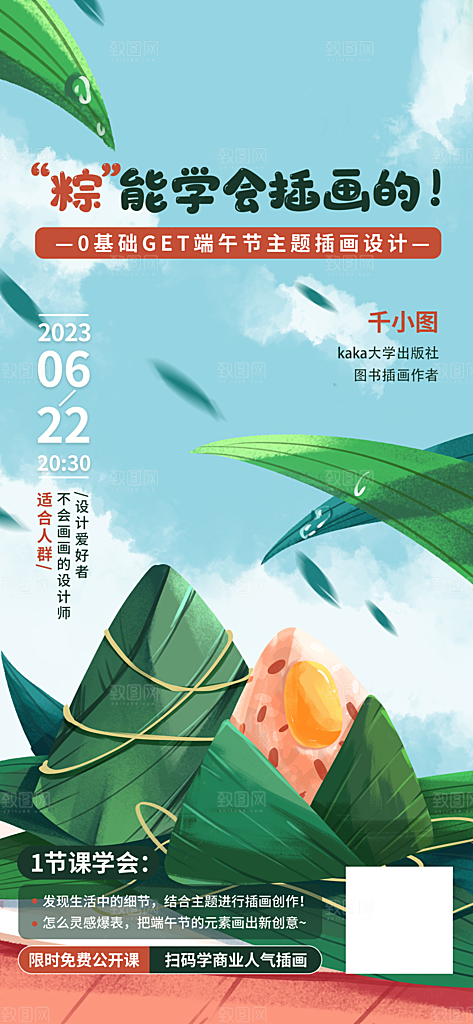 端午节粽子宣传海报