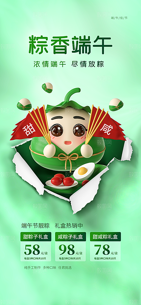 时尚端午节节日宣传海报