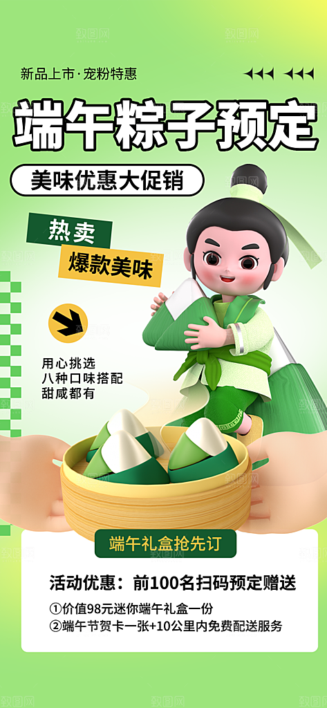 时尚端午节节日宣传海报