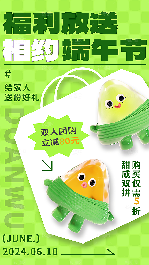 时尚端午节节日宣传海报