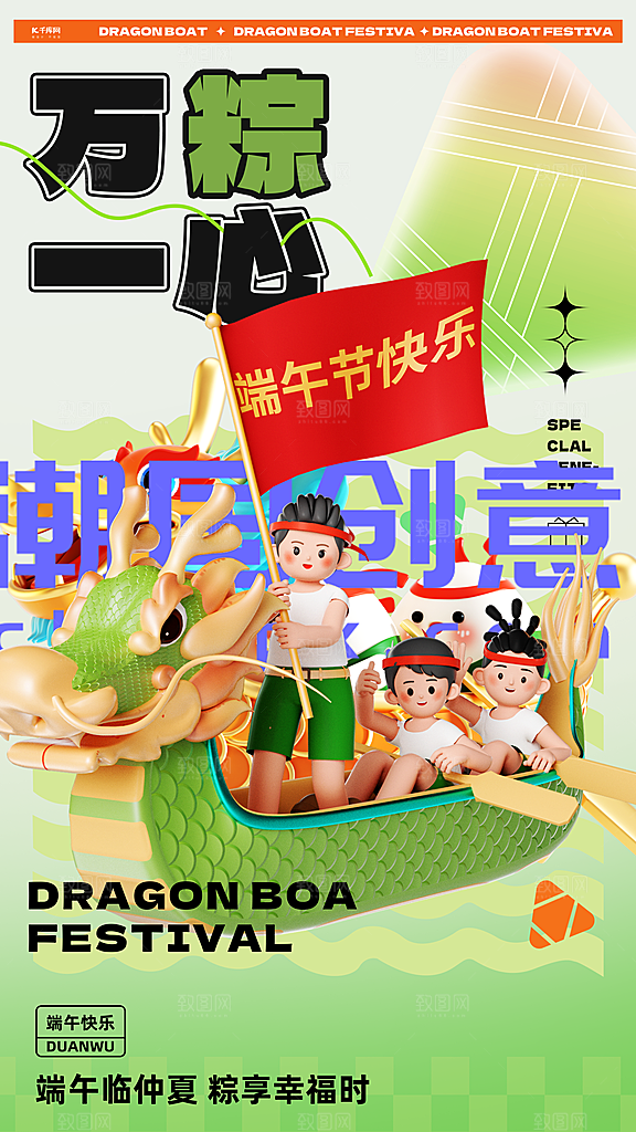 时尚端午节节日宣传海报