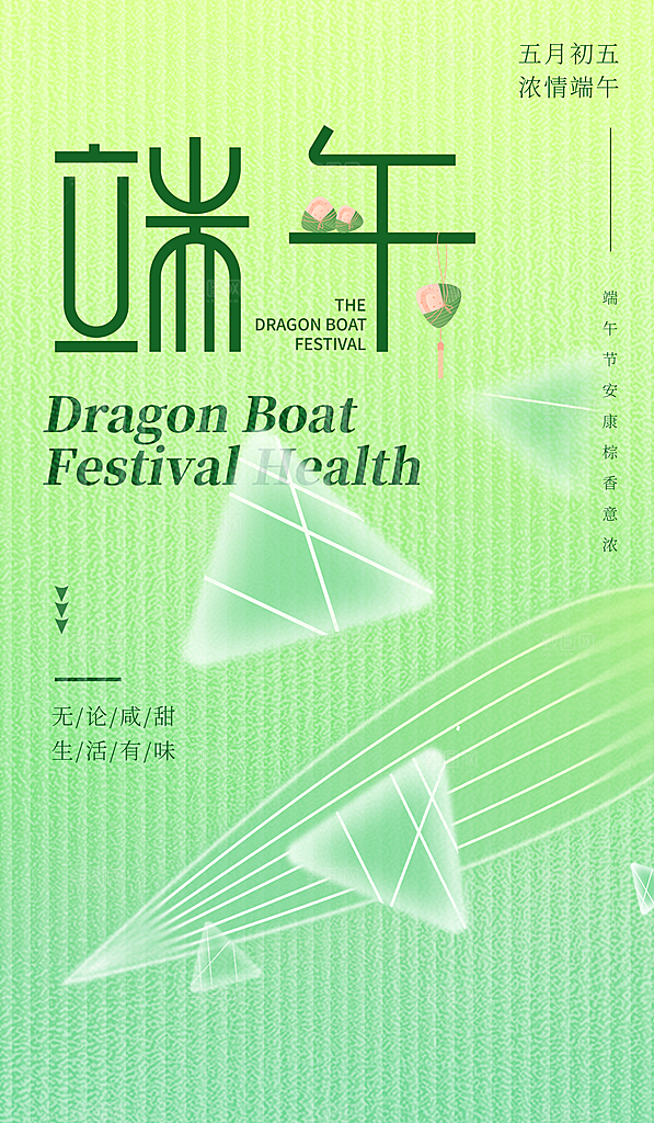 时尚端午节节日宣传海报
