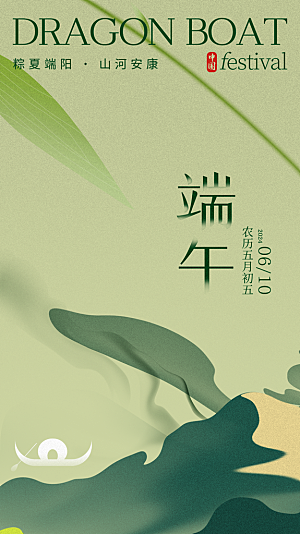 时尚端午节节日宣传海报