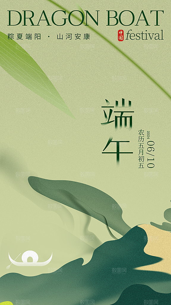 时尚端午节节日宣传海报