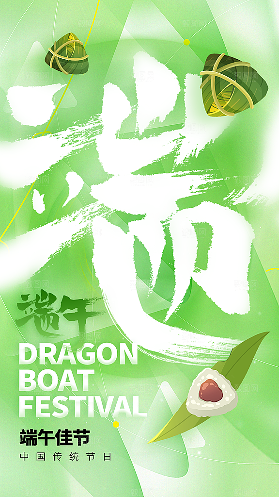 时尚端午节节日宣传海报