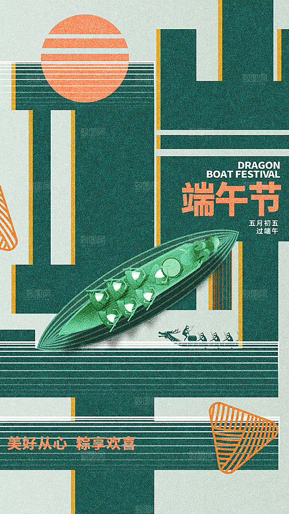 时尚端午节节日宣传海报