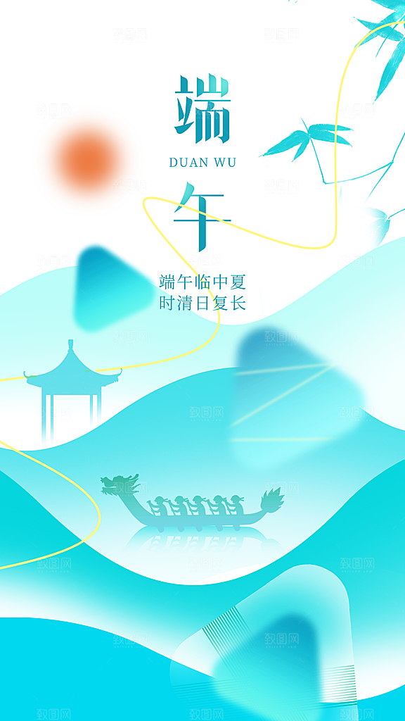 时尚端午节节日宣传海报