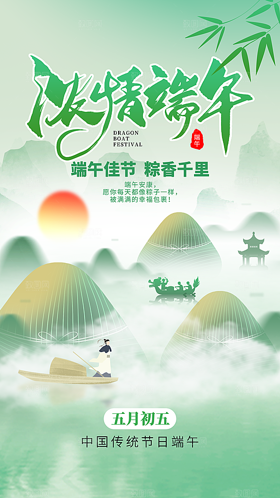 时尚端午节节日宣传海报