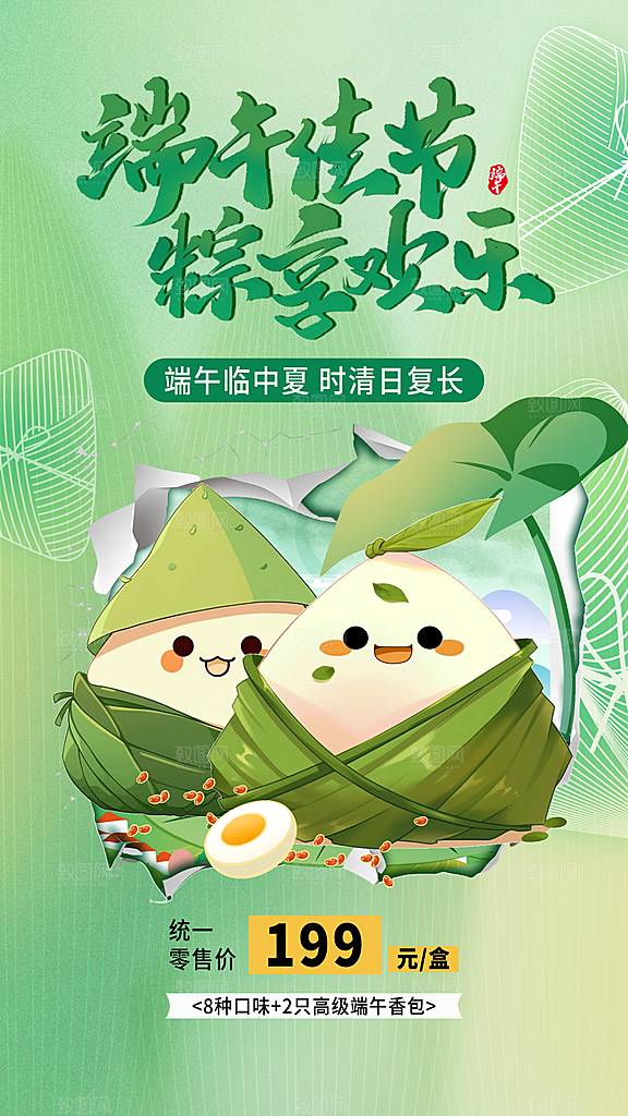 时尚端午节节日宣传海报
