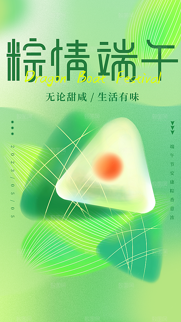 时尚端午节节日宣传海报