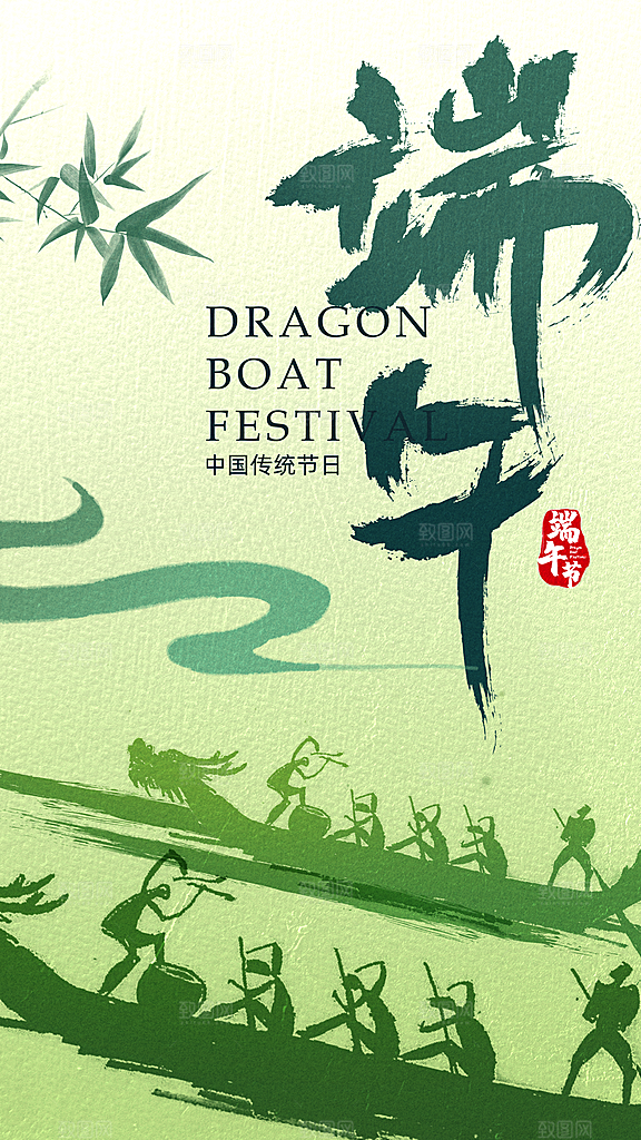 时尚端午节节日宣传海报