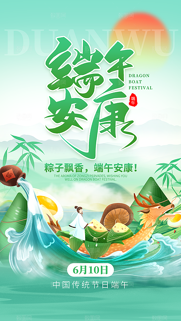 时尚端午节节日宣传海报