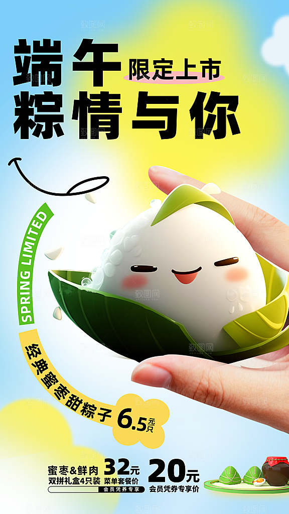 清新端午节节日宣传海报