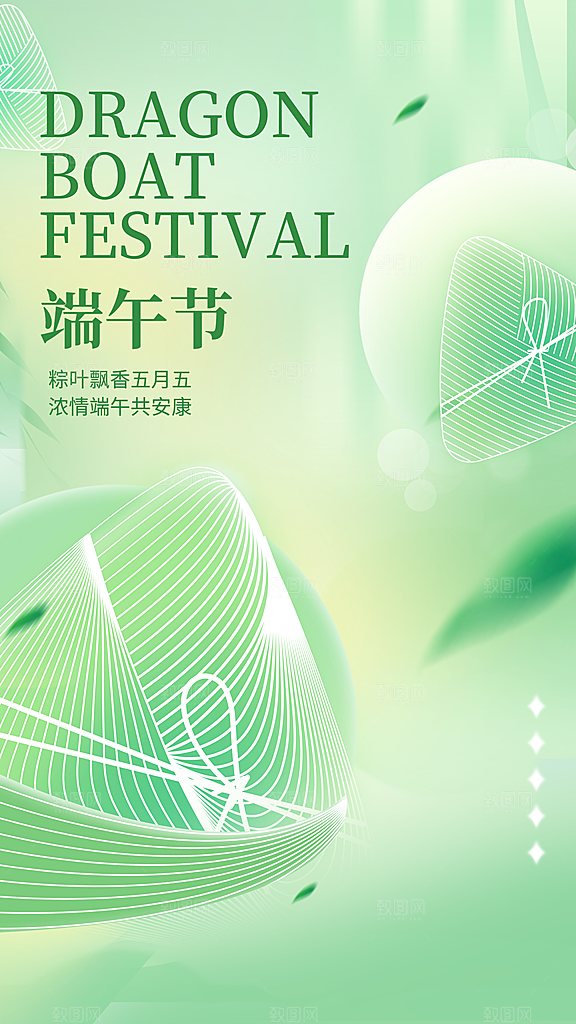 清新端午节节日宣传海报