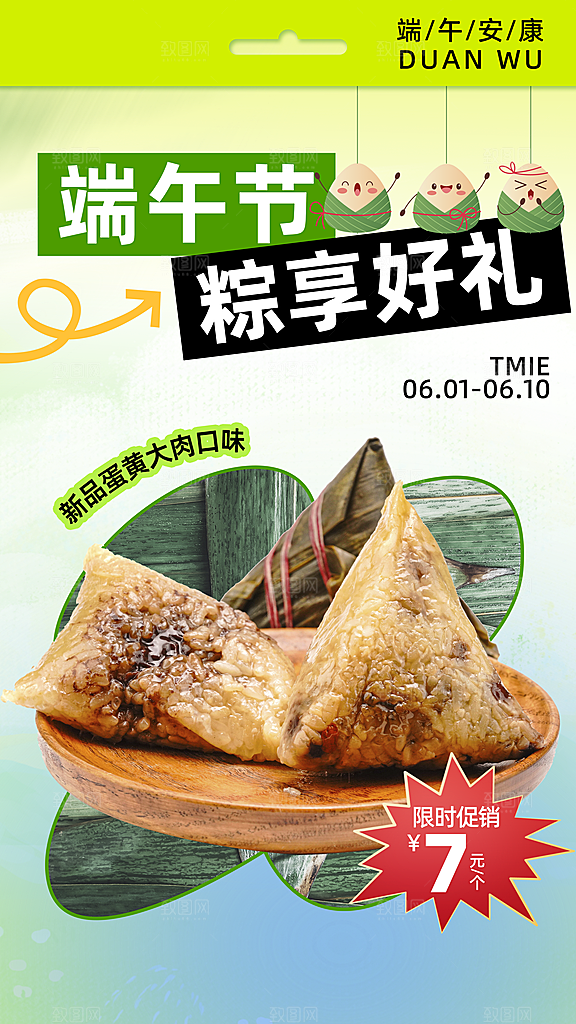清新端午节节日宣传海报