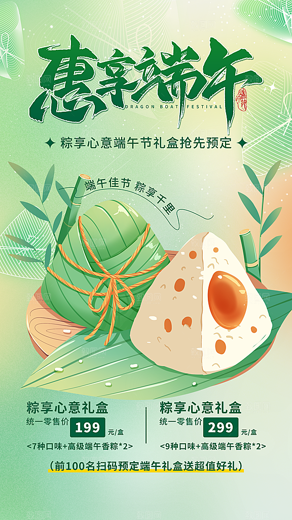 清新端午节节日宣传海报