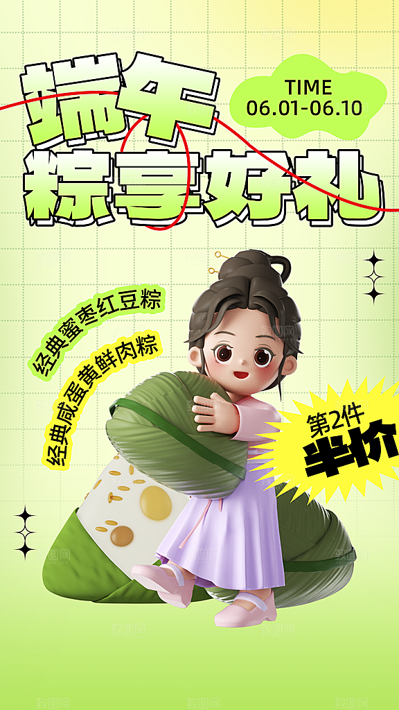 清新端午节节日宣传海报