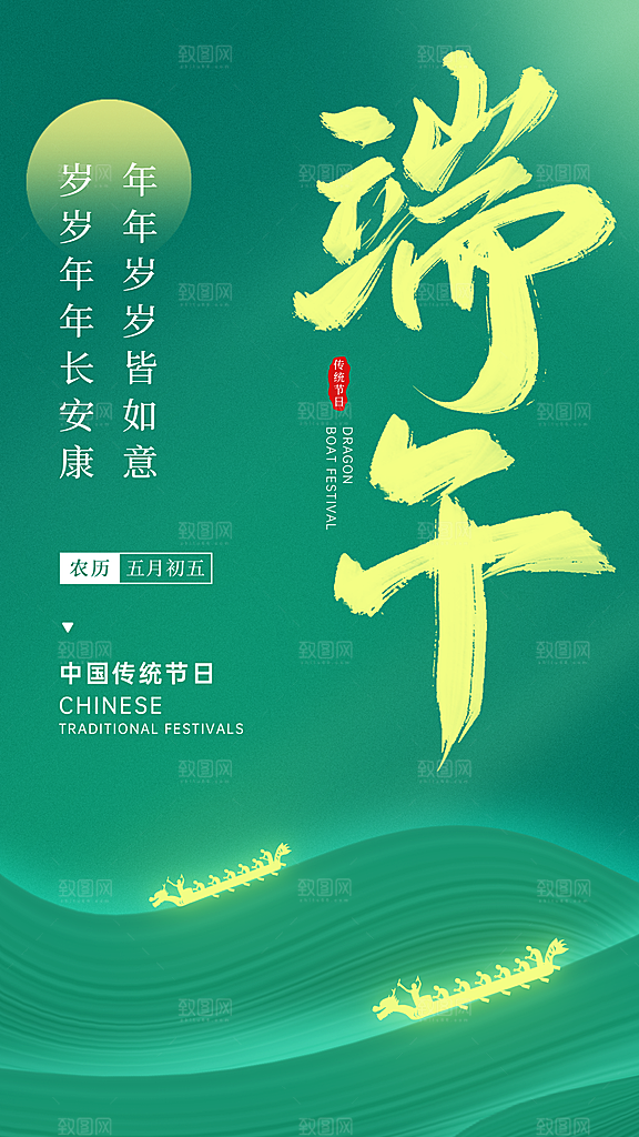 清新端午节节日宣传海报