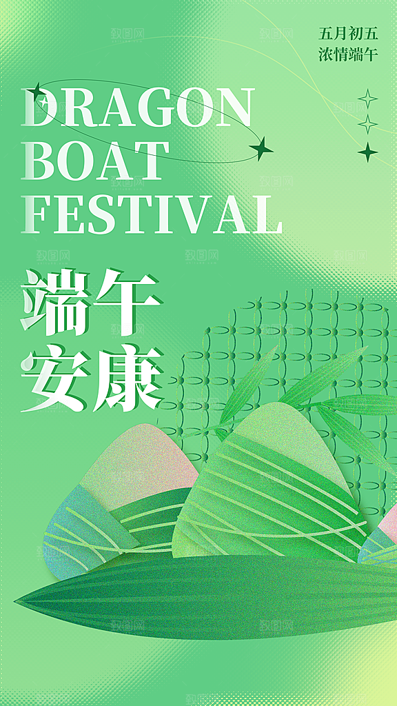 清新端午节节日宣传海报