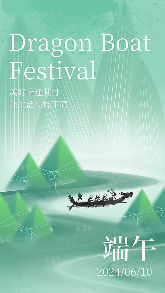 清新端午节节日宣传海报