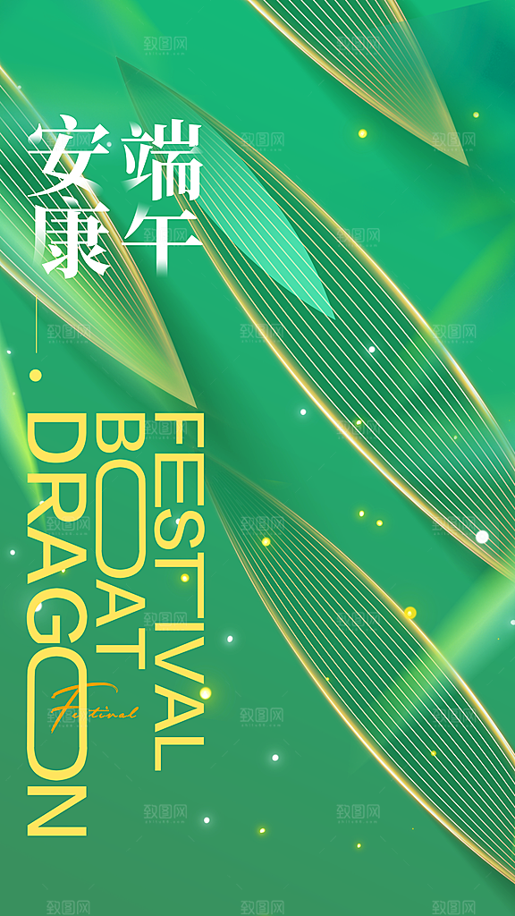 清新端午节节日宣传海报
