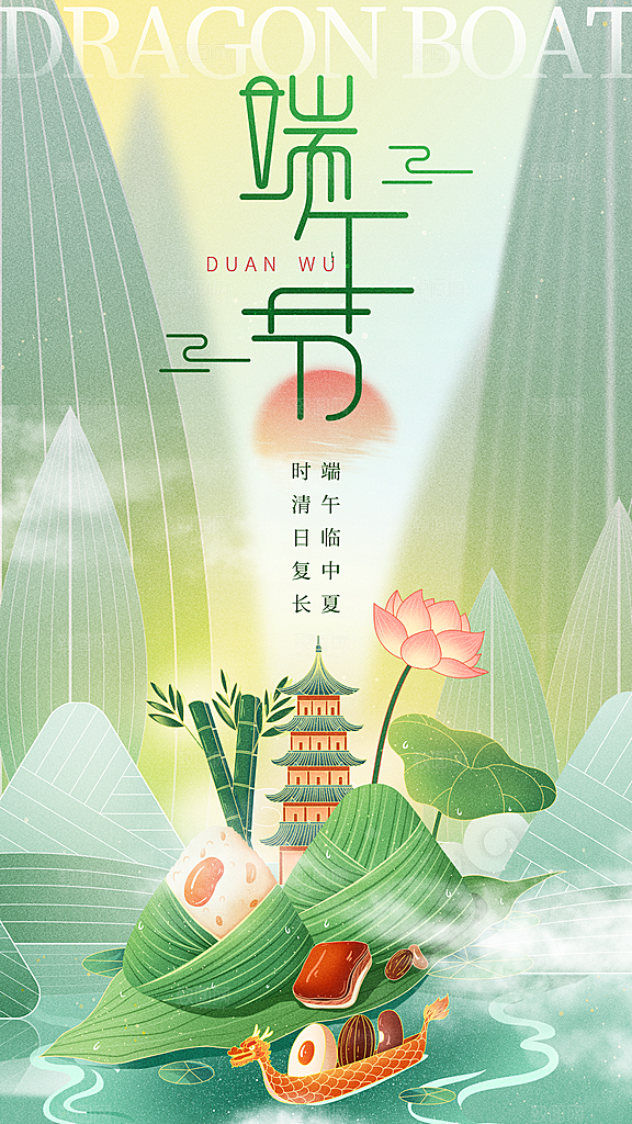 清新端午节节日宣传海报