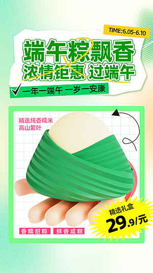 清新端午节节日宣传海报