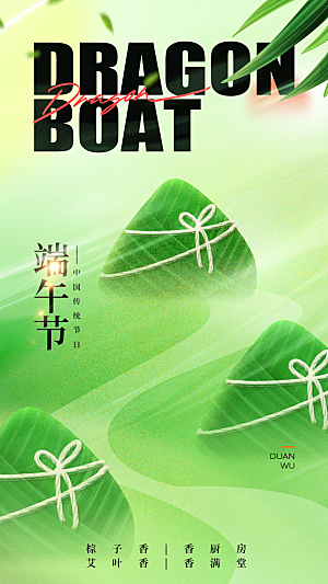 清新端午节节日宣传海报