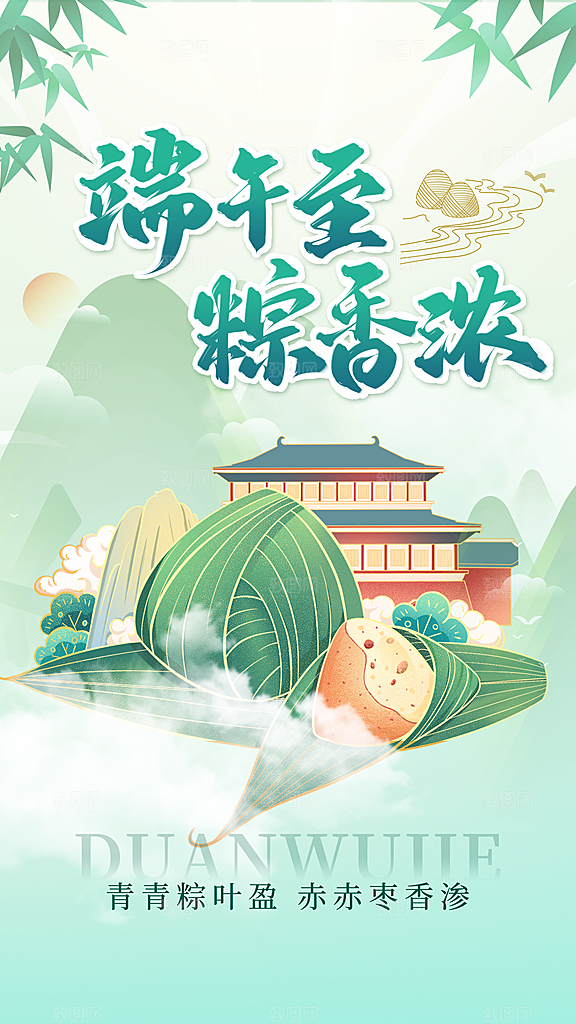 高端端午节节日宣传海报